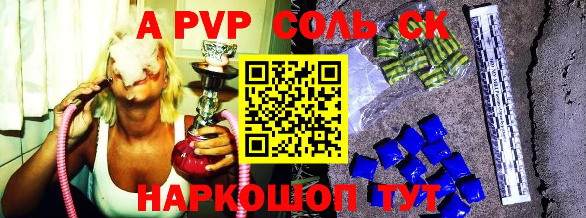 Улан-Удэ  A-PVP СК  Alfa_PVP Соль  Вход с VPN 