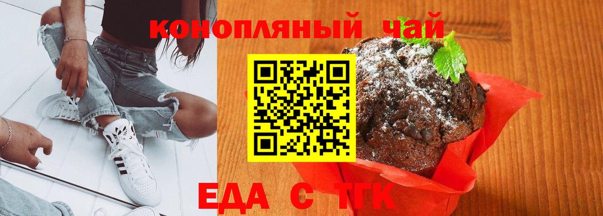 Улан-Удэ  Еда ТГК конопля  Вход с VPN 