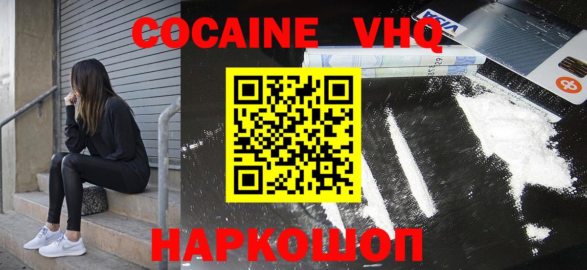 COCAIN 98%  Вход с VPN  Кокаин  Улан-Удэ 