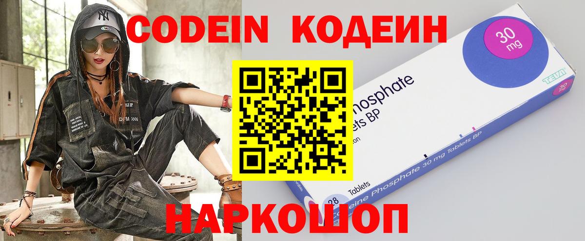 Codein напиток Lean (лин) Улан-Удэ