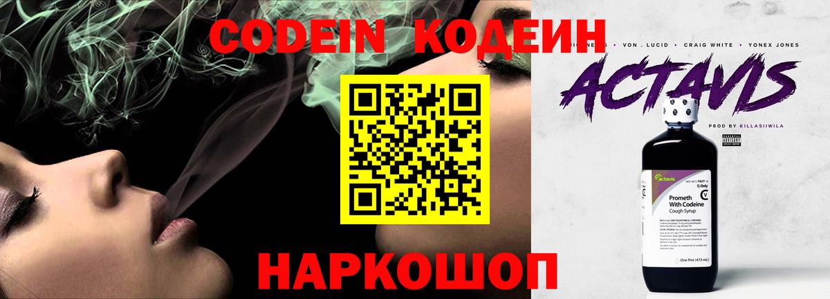 Codein Purple Drank  Вход с VPN  Улан-Удэ  Кодеиновый сироп Lean Purple Drank 