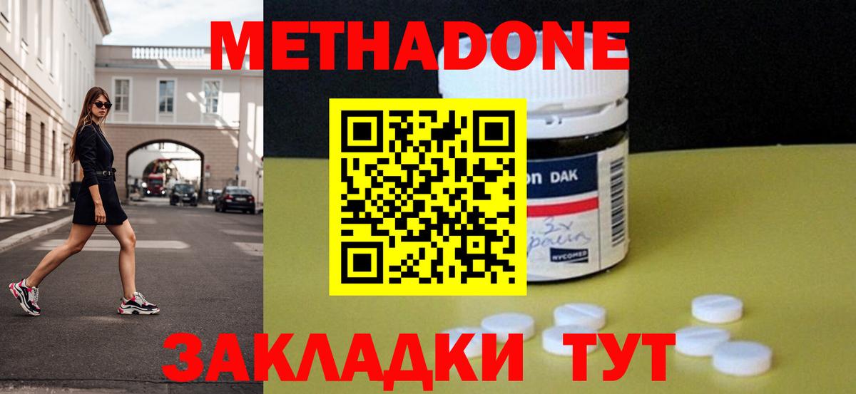 МЕТАДОН methadone Улан-Удэ