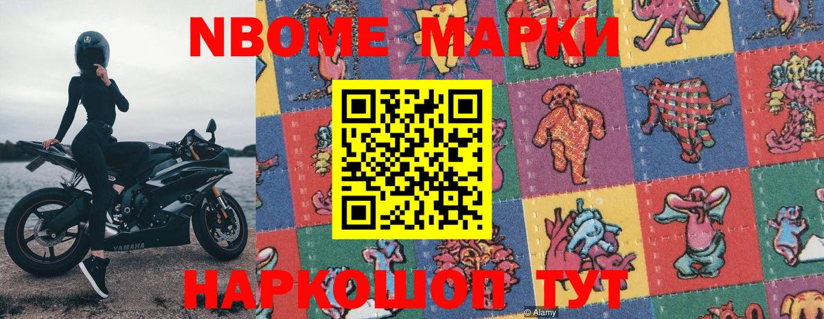 Марки NBOMe 1,5мг Улан-Удэ